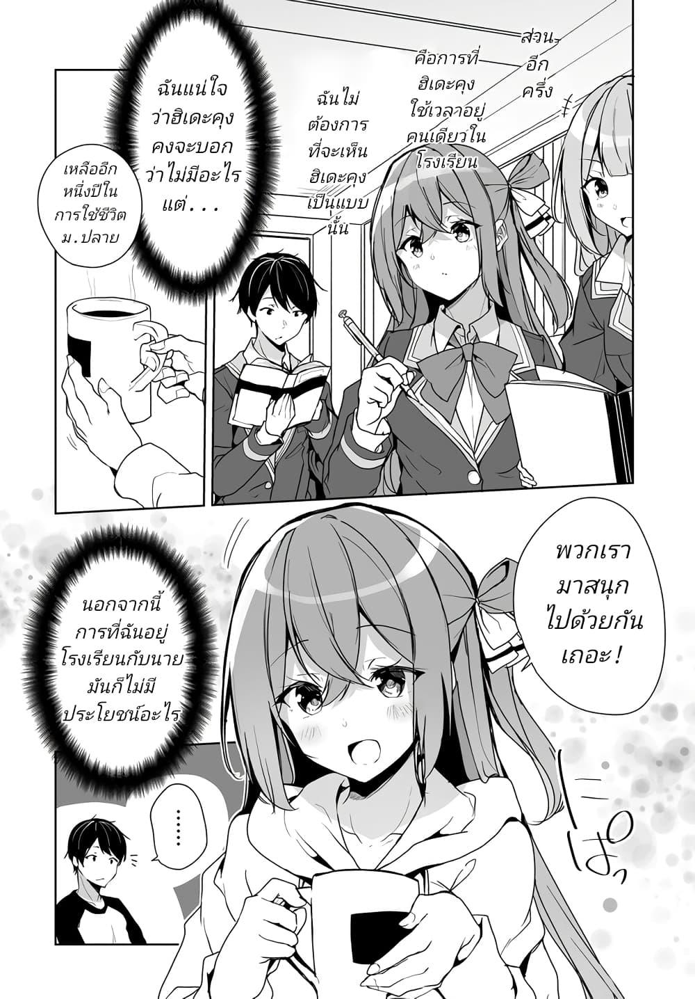 Danshi da to Omotteita Osanajimi to no Shinkon Seikatsu ga Umaku Ikisugiru Ken ni Tsuite page 10