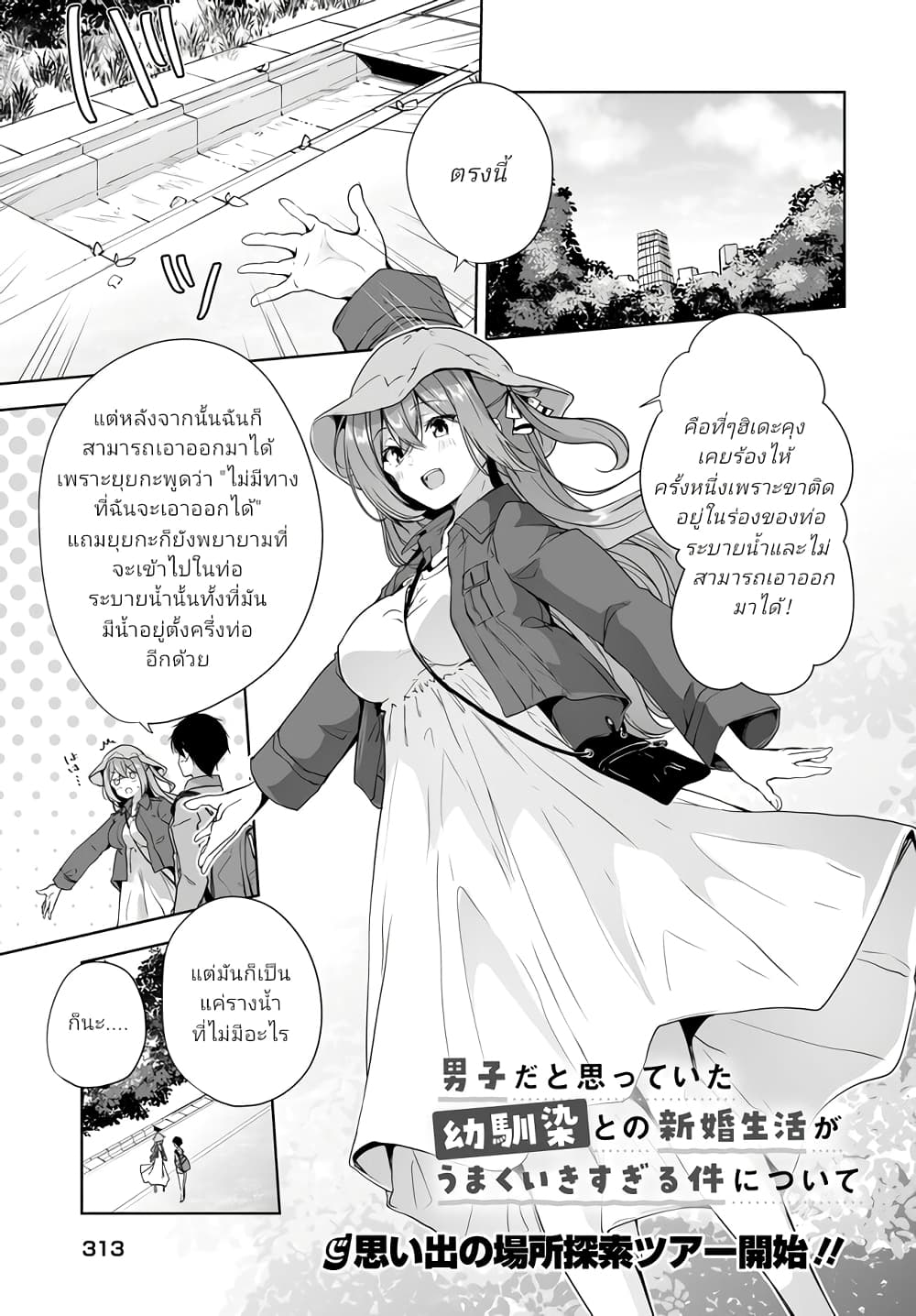 Danshi da to Omotteita Osanajimi to no Shinkon Seikatsu ga Umaku Ikisugiru Ken ni Tsuite page 1