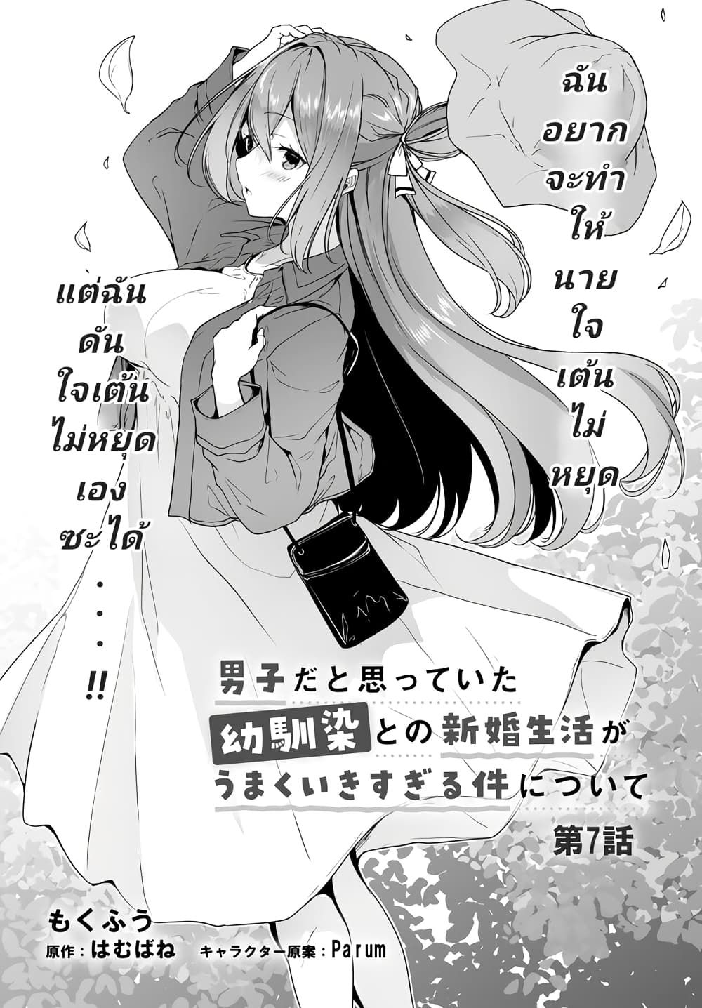 Danshi da to Omotteita Osanajimi to no Shinkon Seikatsu ga Umaku Ikisugiru Ken ni Tsuite page 2