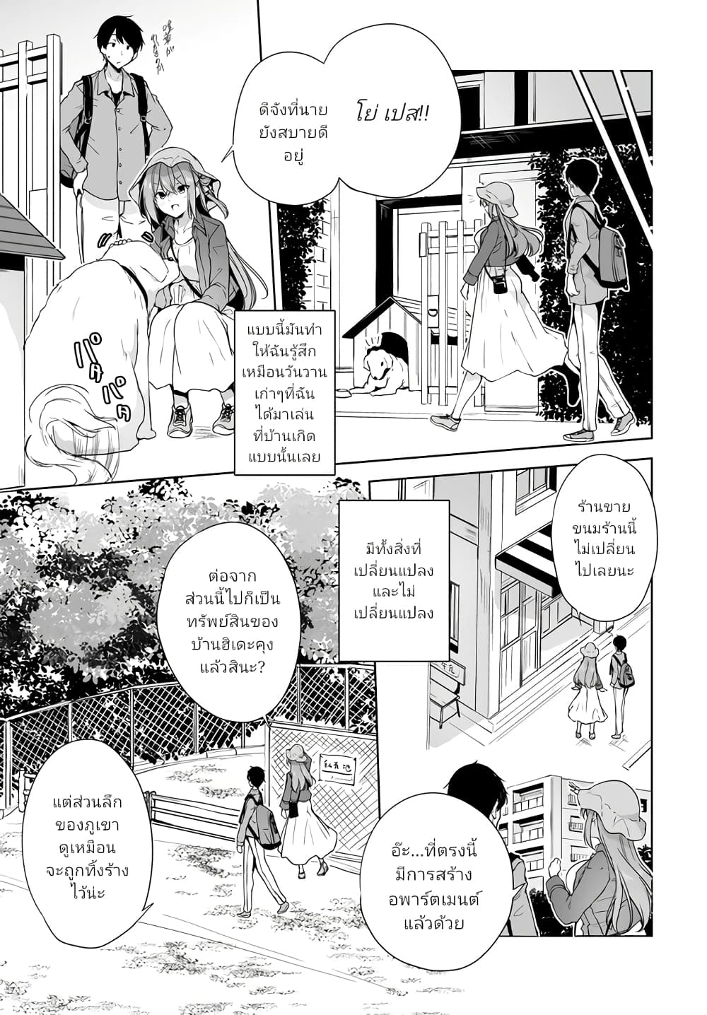 Danshi da to Omotteita Osanajimi to no Shinkon Seikatsu ga Umaku Ikisugiru Ken ni Tsuite page 3