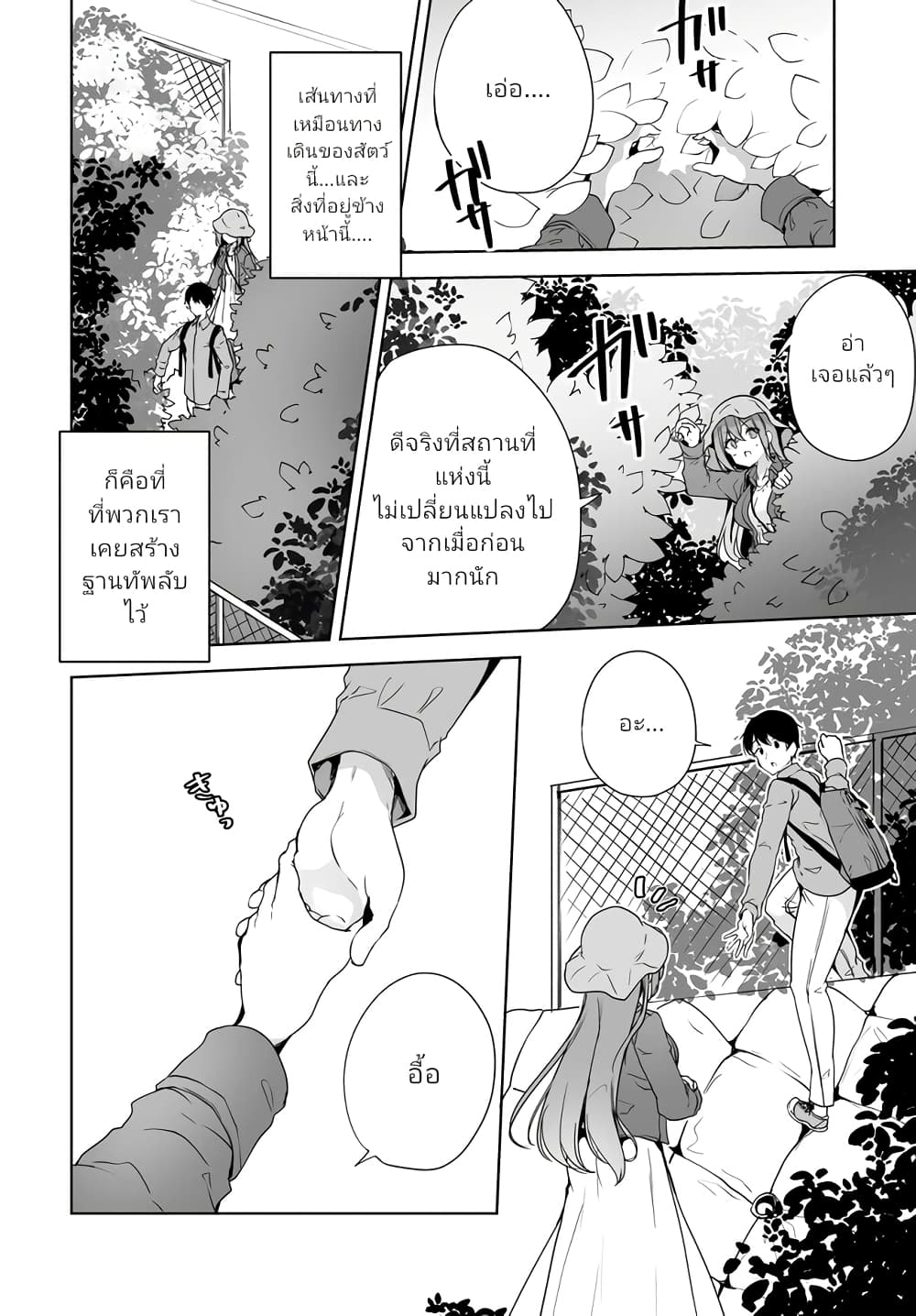 Danshi da to Omotteita Osanajimi to no Shinkon Seikatsu ga Umaku Ikisugiru Ken ni Tsuite page 4