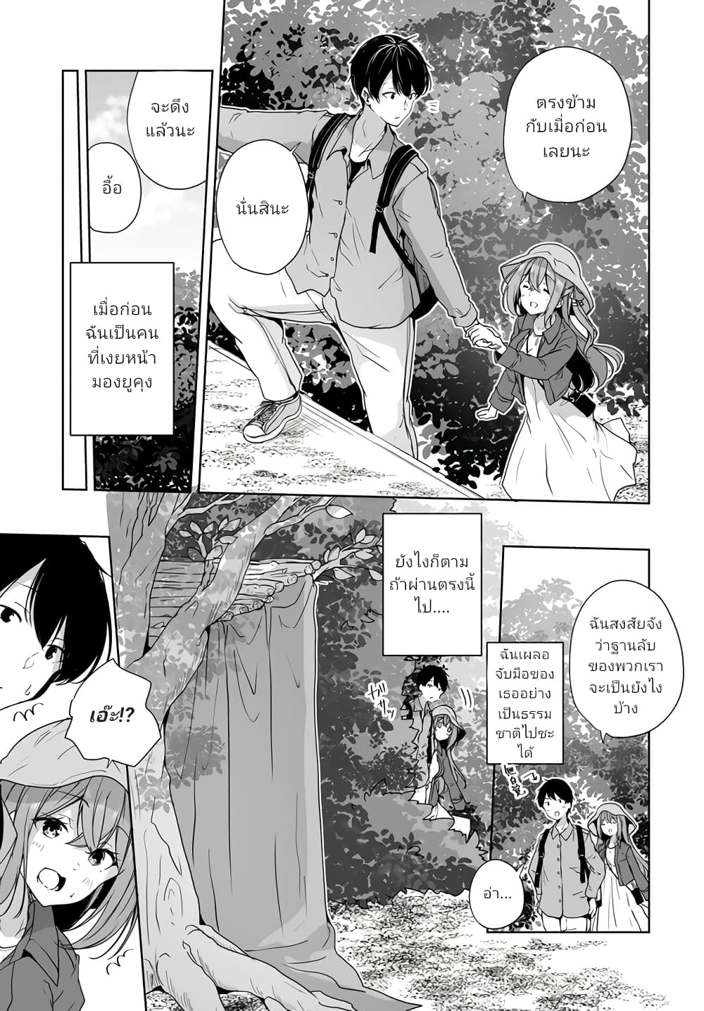 Danshi da to Omotteita Osanajimi to no Shinkon Seikatsu ga Umaku Ikisugiru Ken ni Tsuite page 5