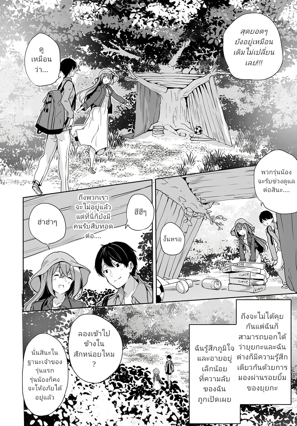 Danshi da to Omotteita Osanajimi to no Shinkon Seikatsu ga Umaku Ikisugiru Ken ni Tsuite page 6
