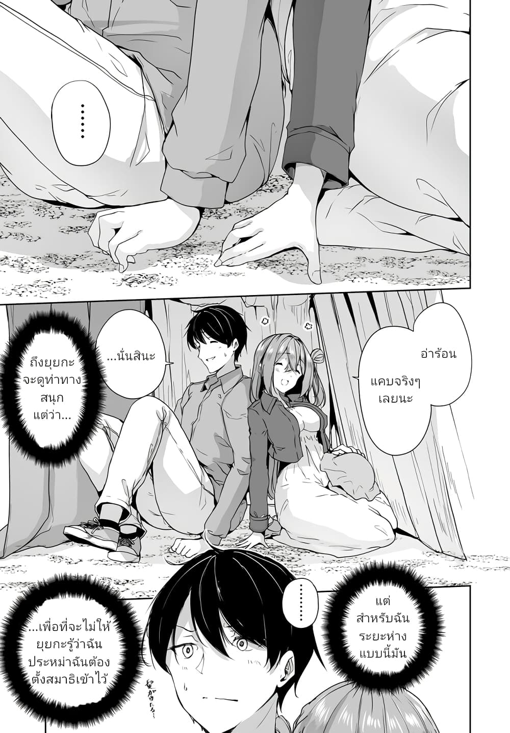 Danshi da to Omotteita Osanajimi to no Shinkon Seikatsu ga Umaku Ikisugiru Ken ni Tsuite page 7