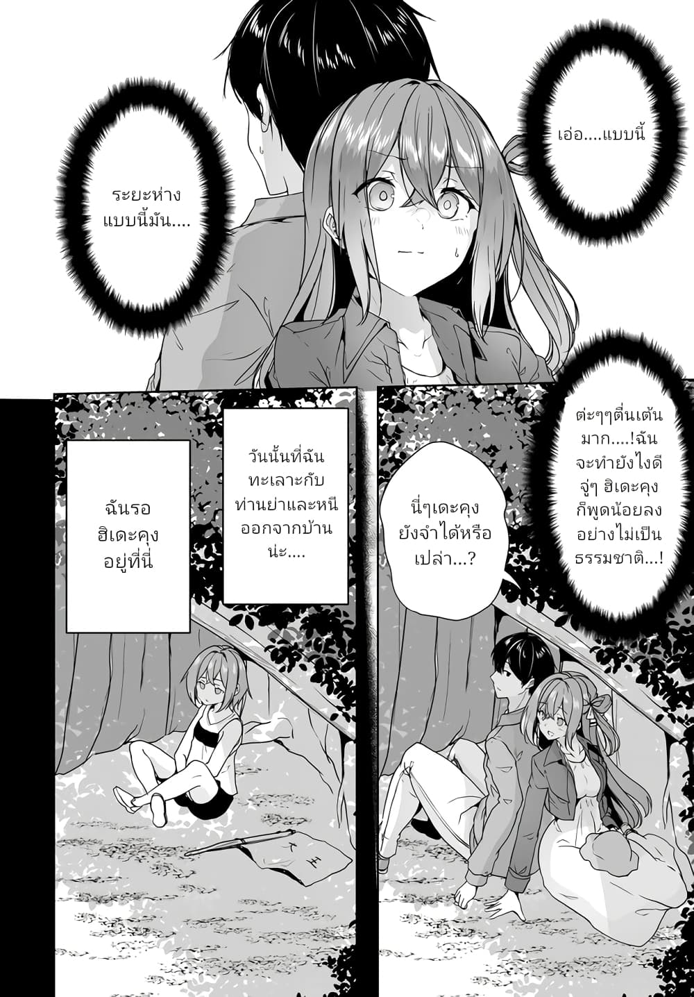 Danshi da to Omotteita Osanajimi to no Shinkon Seikatsu ga Umaku Ikisugiru Ken ni Tsuite page 8