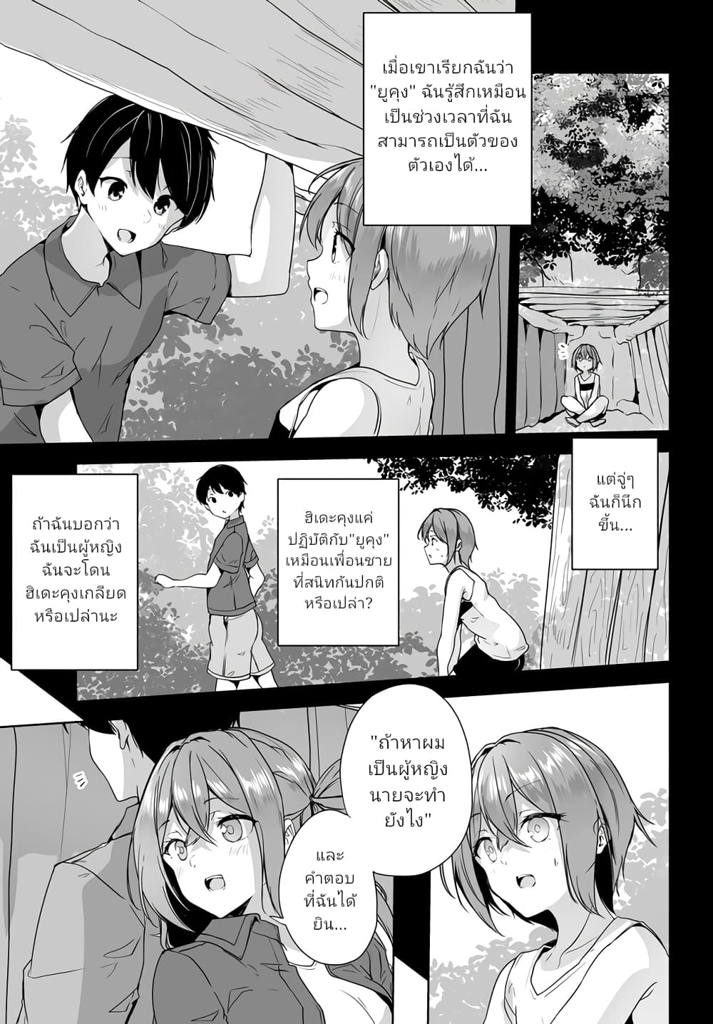 Danshi da to Omotteita Osanajimi to no Shinkon Seikatsu ga Umaku Ikisugiru Ken ni Tsuite page 9