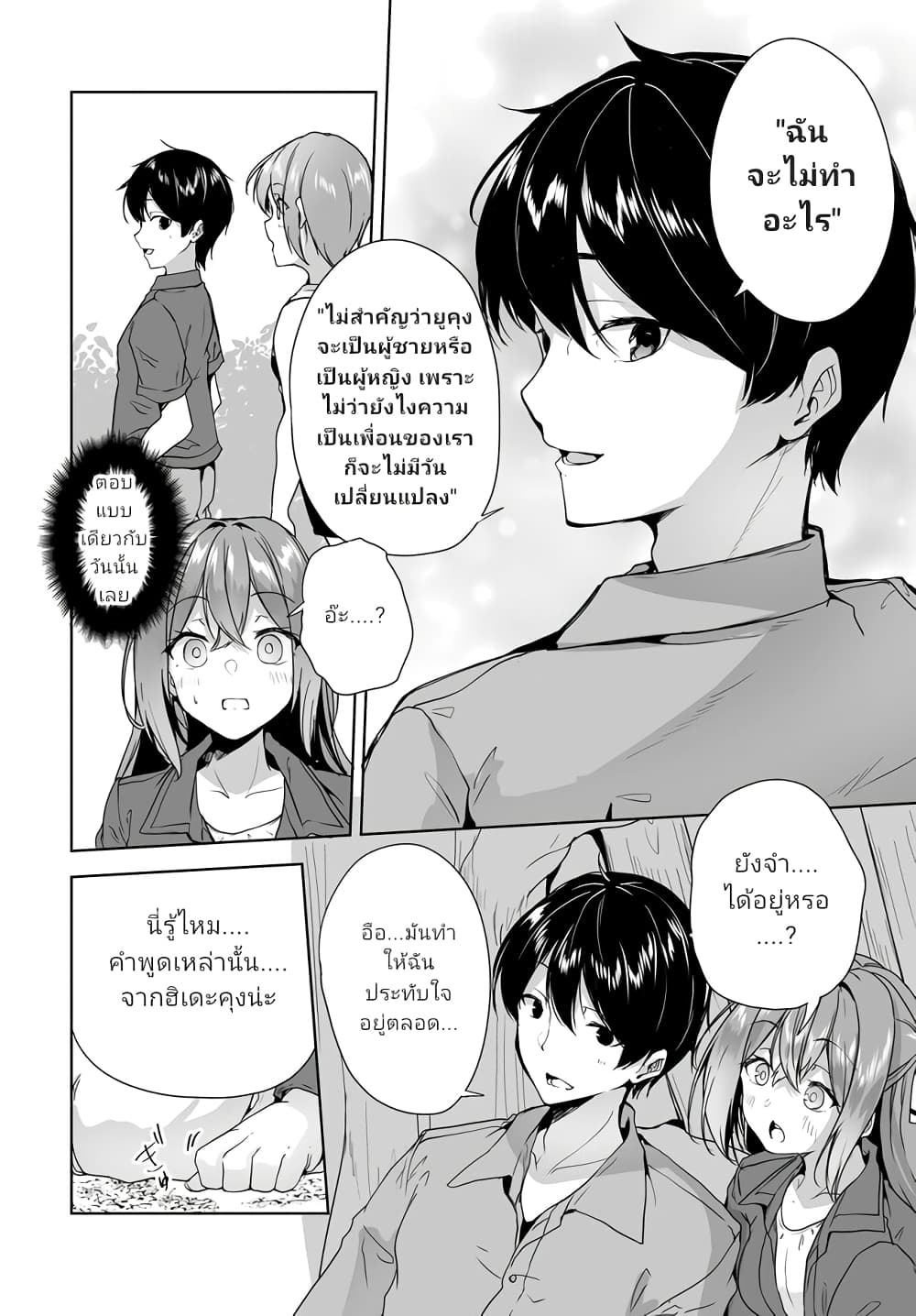 Danshi da to Omotteita Osanajimi to no Shinkon Seikatsu ga Umaku Ikisugiru Ken ni Tsuite page 10