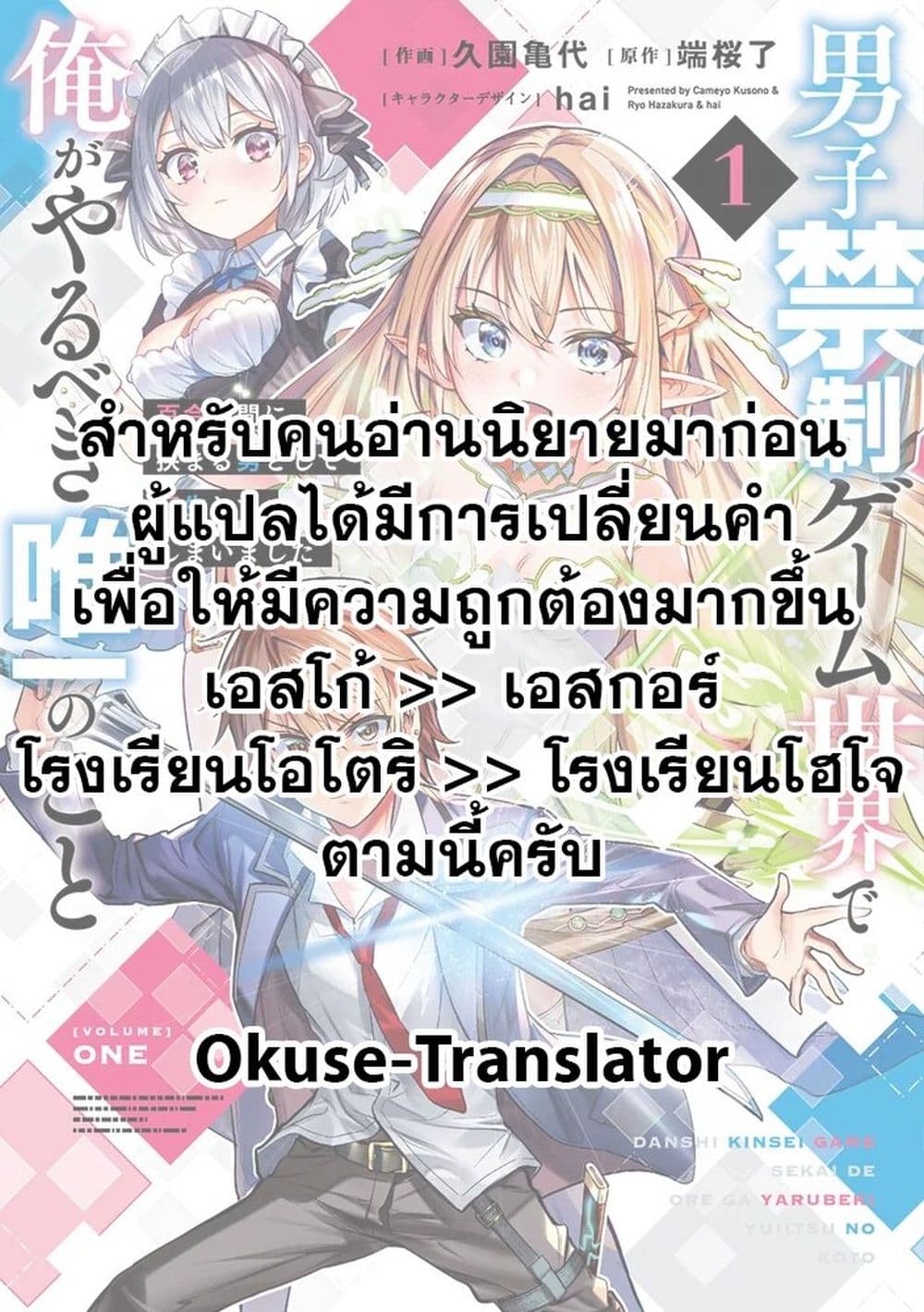 Danshi Kinsei Game Sekai de Ore ga Yarubeki Yuiitsu no Koto Yuri no Ma ni Hasamaru Otoko to Shite Tensei shite shimaimashita page 2