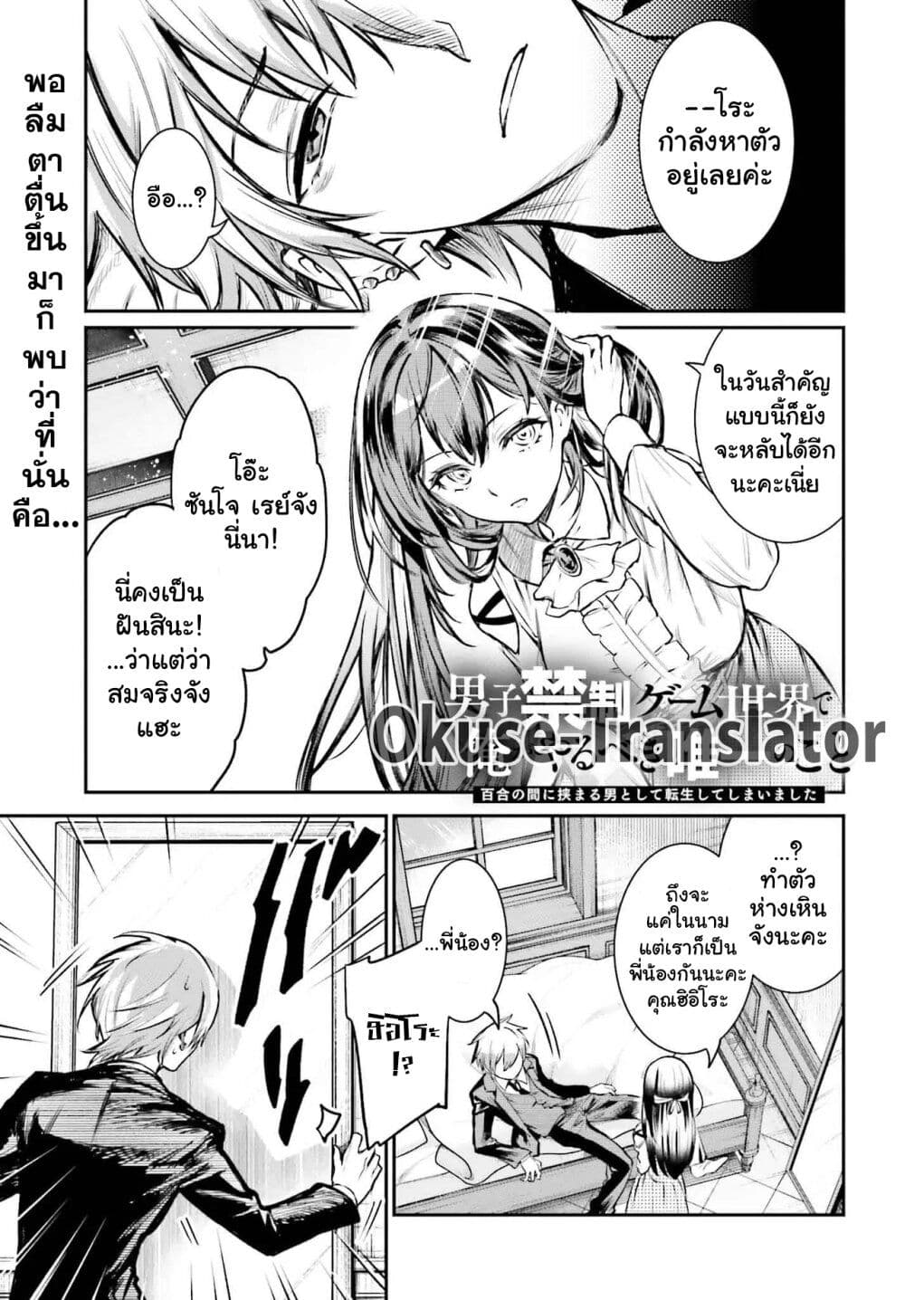 Danshi Kinsei Game Sekai de Ore ga Yarubeki Yuiitsu no Koto Yuri no Ma ni Hasamaru Otoko to Shite Tensei shite shimaimashita page 3