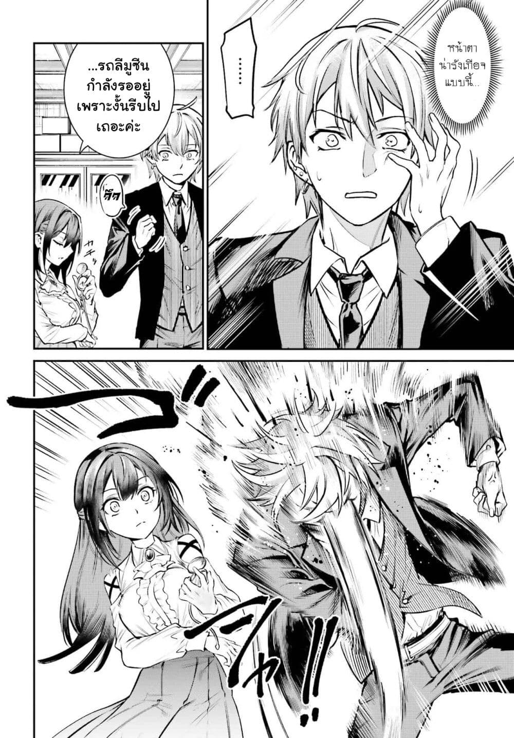 Danshi Kinsei Game Sekai de Ore ga Yarubeki Yuiitsu no Koto Yuri no Ma ni Hasamaru Otoko to Shite Tensei shite shimaimashita page 4
