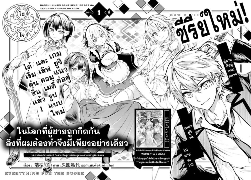 Danshi Kinsei Game Sekai de Ore ga Yarubeki Yuiitsu no Koto Yuri no Ma ni Hasamaru Otoko to Shite Tensei shite shimaimashita page 6