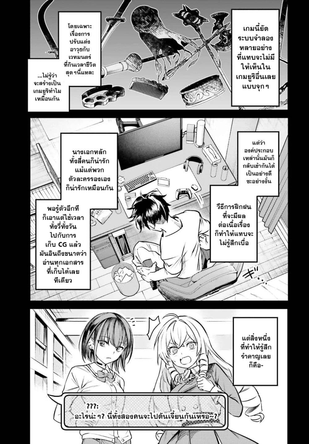 Danshi Kinsei Game Sekai de Ore ga Yarubeki Yuiitsu no Koto Yuri no Ma ni Hasamaru Otoko to Shite Tensei shite shimaimashita page 8