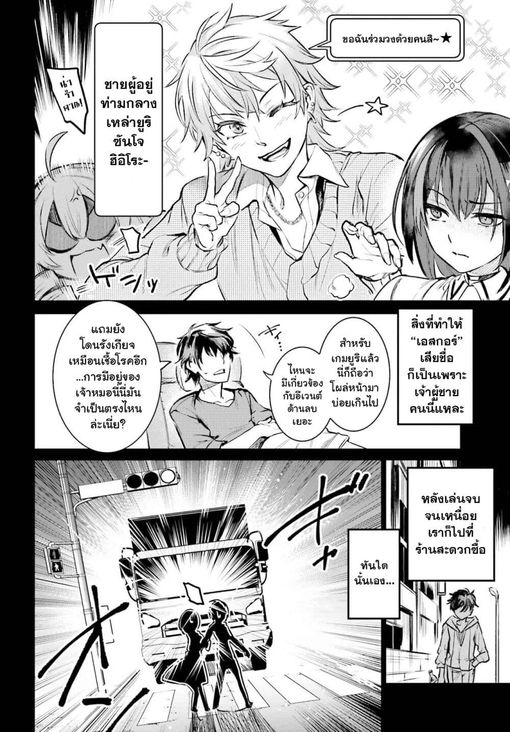 Danshi Kinsei Game Sekai de Ore ga Yarubeki Yuiitsu no Koto Yuri no Ma ni Hasamaru Otoko to Shite Tensei shite shimaimashita page 9