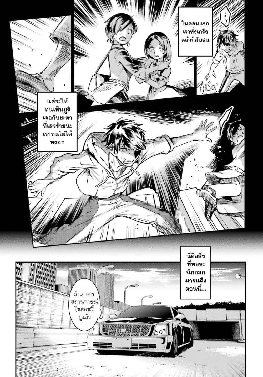 Danshi Kinsei Game Sekai de Ore ga Yarubeki Yuiitsu no Koto Yuri no Ma ni Hasamaru Otoko to Shite Tensei shite shimaimashita page 10