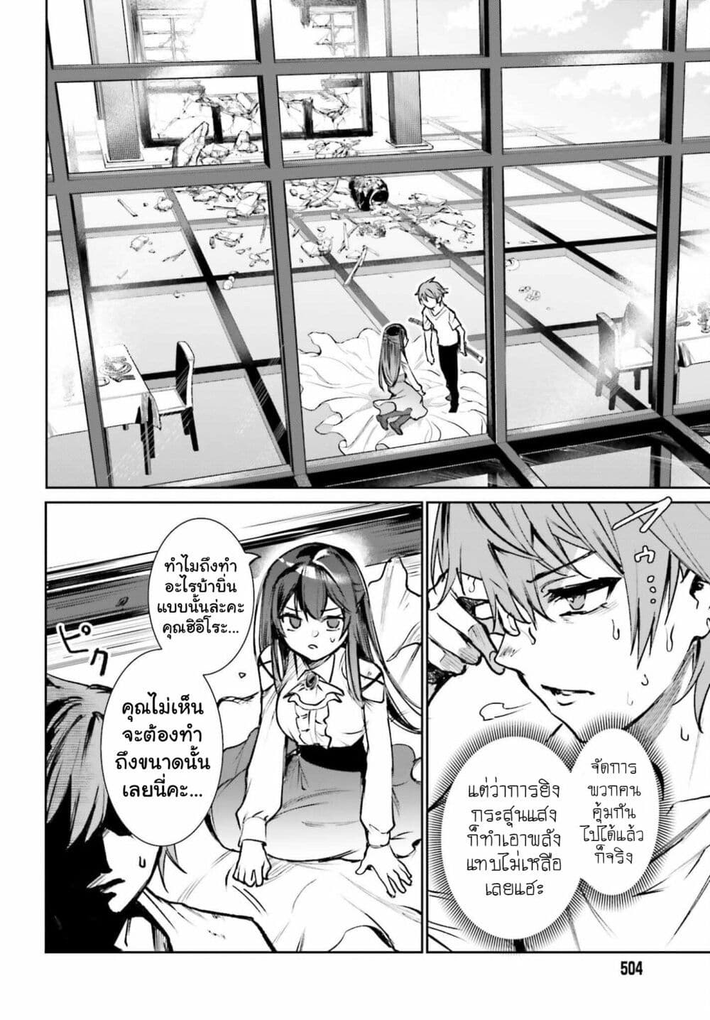 Danshi Kinsei Game Sekai de Ore ga Yarubeki Yuiitsu no Koto Yuri no Ma ni Hasamaru Otoko to Shite Tensei shite shimaimashita page 2