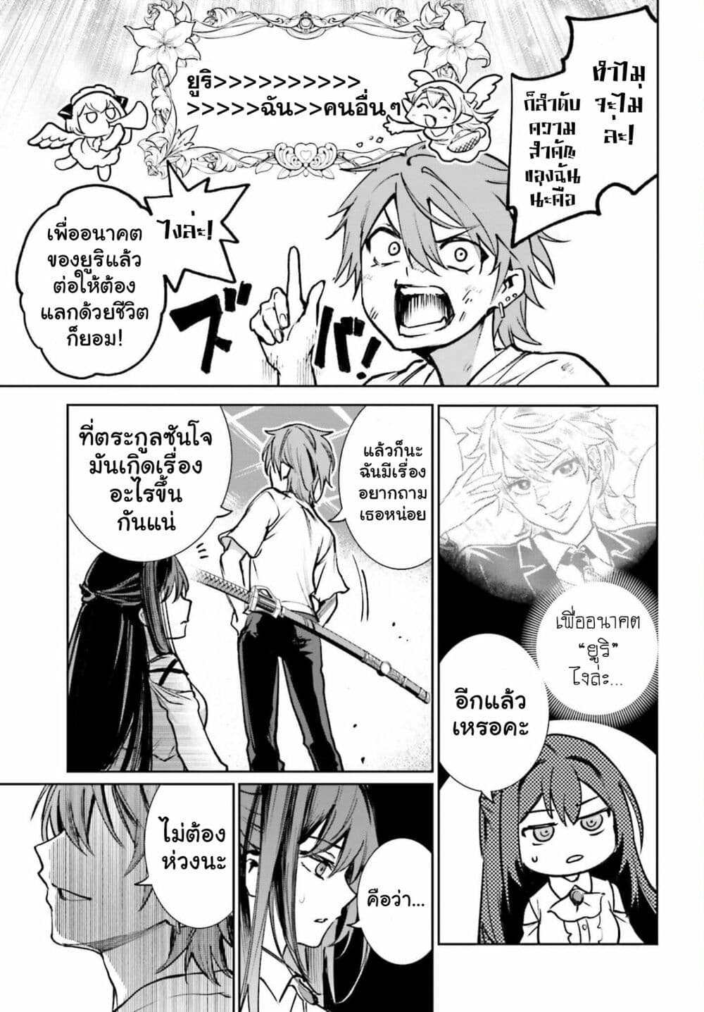 Danshi Kinsei Game Sekai de Ore ga Yarubeki Yuiitsu no Koto Yuri no Ma ni Hasamaru Otoko to Shite Tensei shite shimaimashita page 3