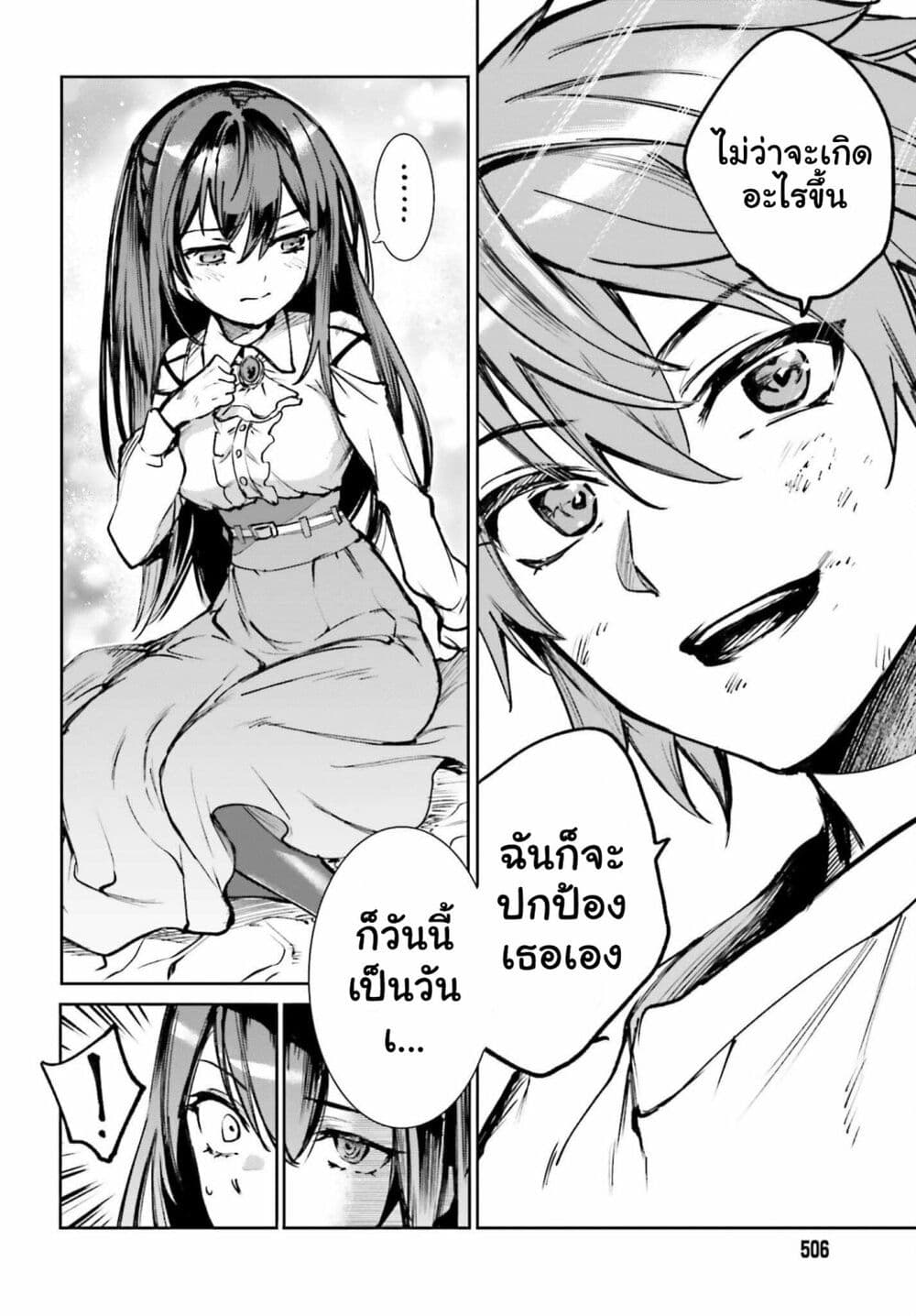 Danshi Kinsei Game Sekai de Ore ga Yarubeki Yuiitsu no Koto Yuri no Ma ni Hasamaru Otoko to Shite Tensei shite shimaimashita page 4