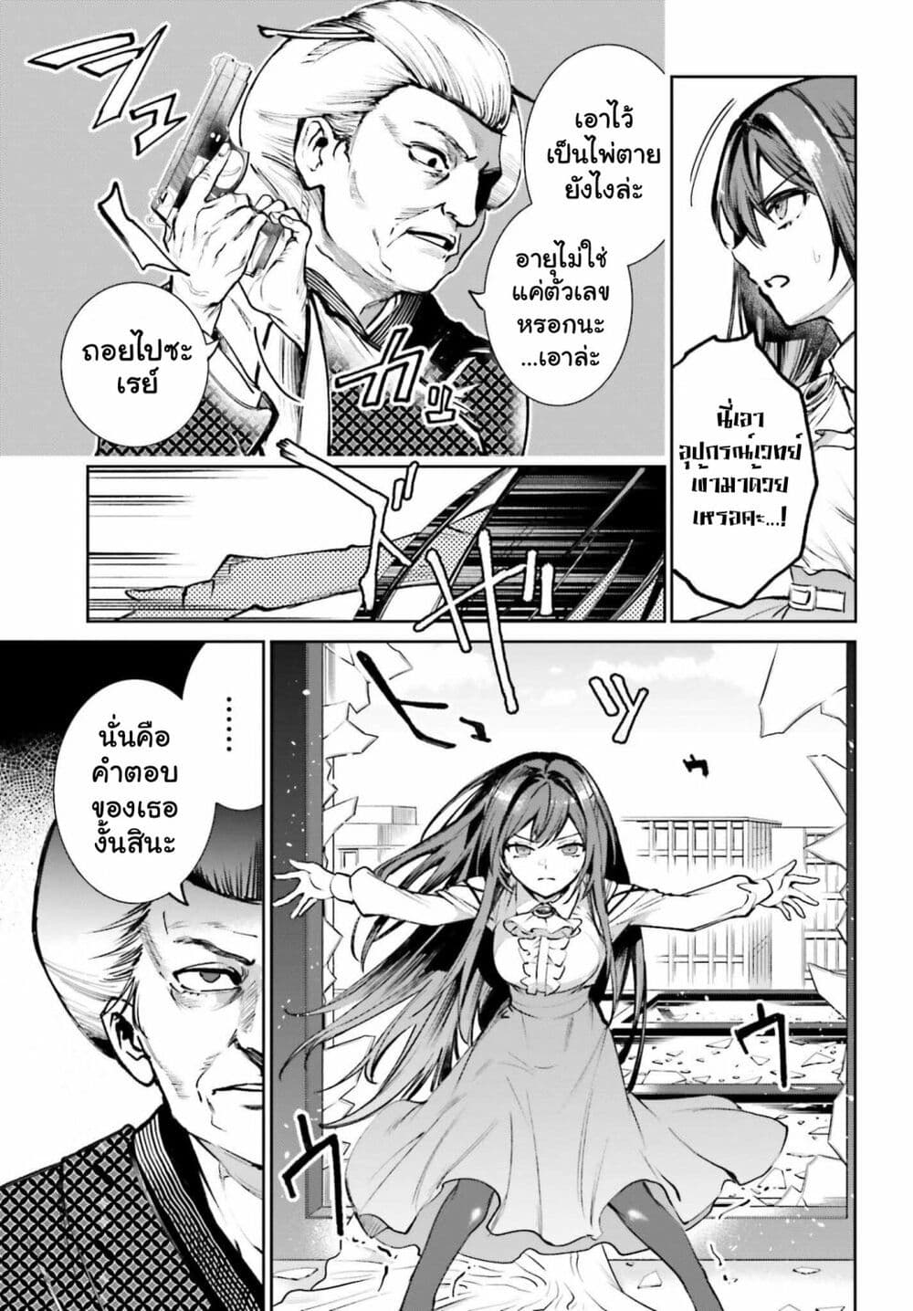 Danshi Kinsei Game Sekai de Ore ga Yarubeki Yuiitsu no Koto Yuri no Ma ni Hasamaru Otoko to Shite Tensei shite shimaimashita page 9