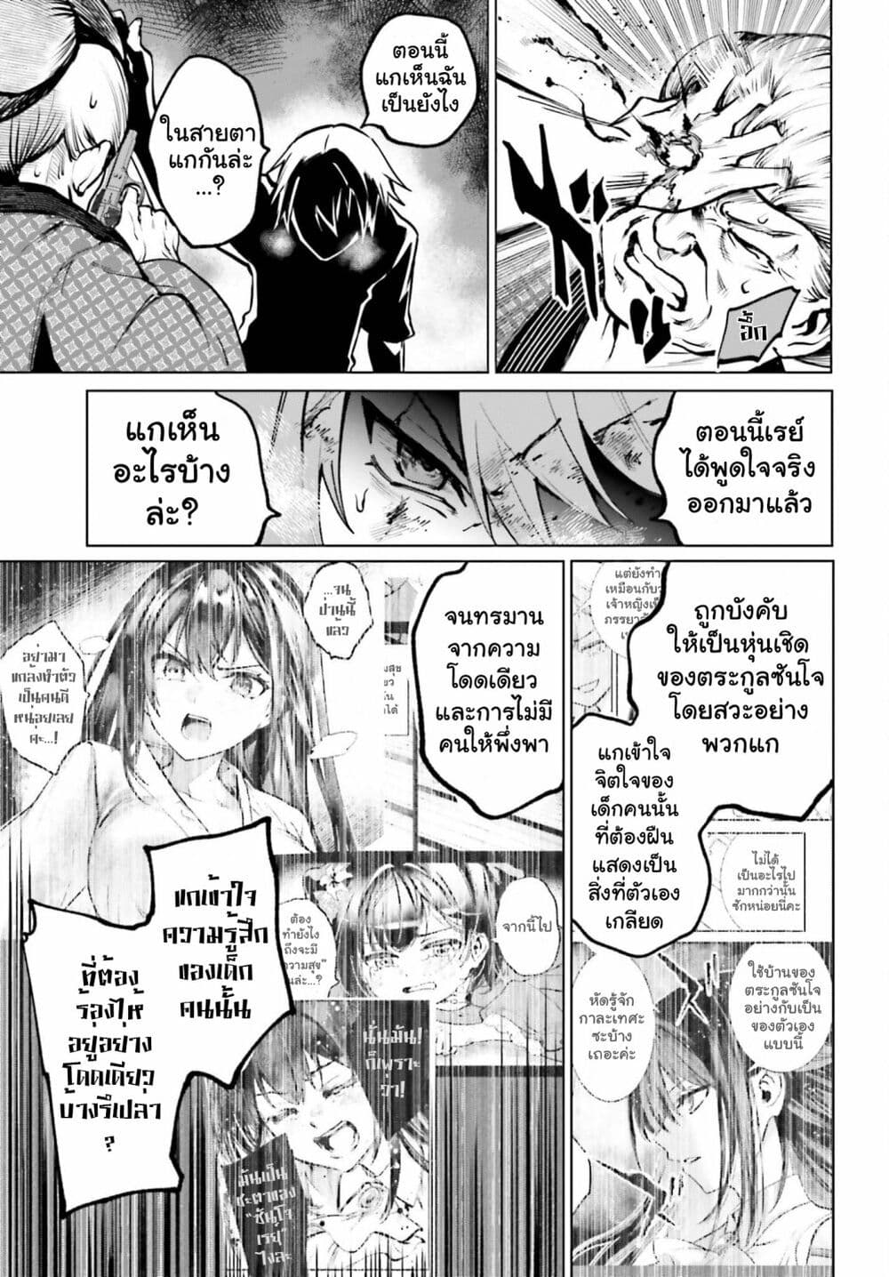 Danshi Kinsei Game Sekai de Ore ga Yarubeki Yuiitsu no Koto Yuri no Ma ni Hasamaru Otoko to Shite Tensei shite shimaimashita page 5