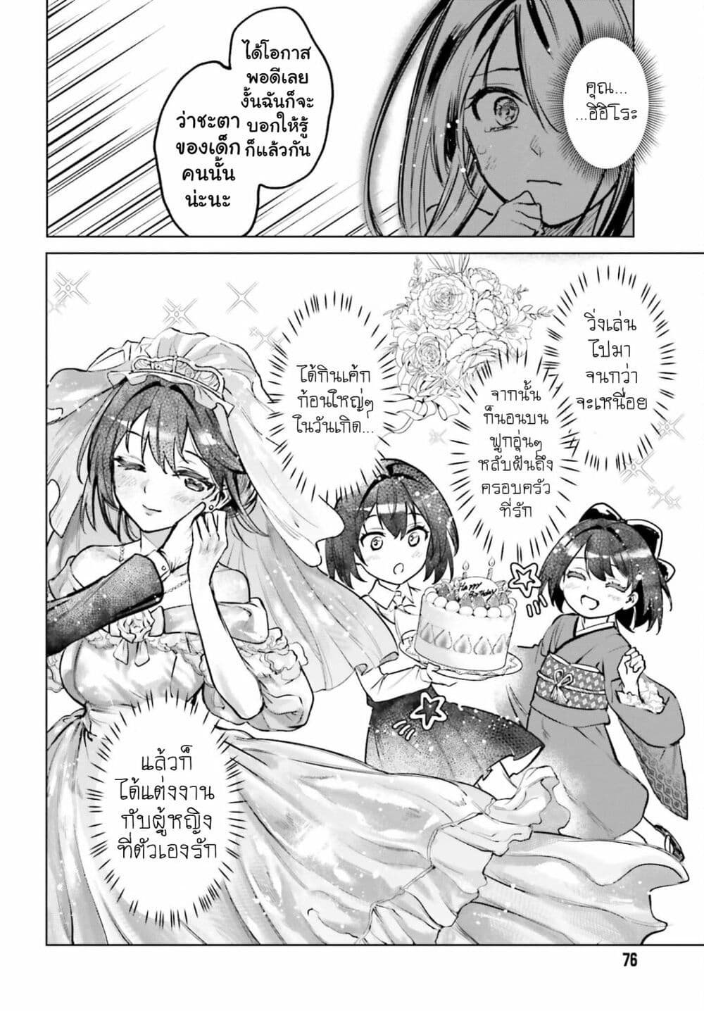 Danshi Kinsei Game Sekai de Ore ga Yarubeki Yuiitsu no Koto Yuri no Ma ni Hasamaru Otoko to Shite Tensei shite shimaimashita page 6
