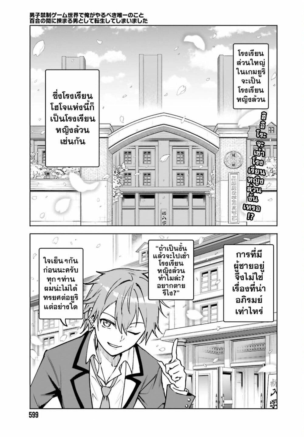 Danshi Kinsei Game Sekai de Ore ga Yarubeki Yuiitsu no Koto Yuri no Ma ni Hasamaru Otoko to Shite Tensei shite shimaimashita page 1