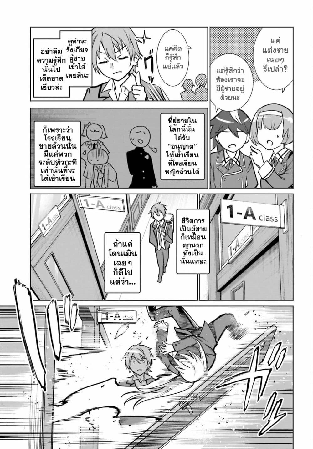 Danshi Kinsei Game Sekai de Ore ga Yarubeki Yuiitsu no Koto Yuri no Ma ni Hasamaru Otoko to Shite Tensei shite shimaimashita page 4