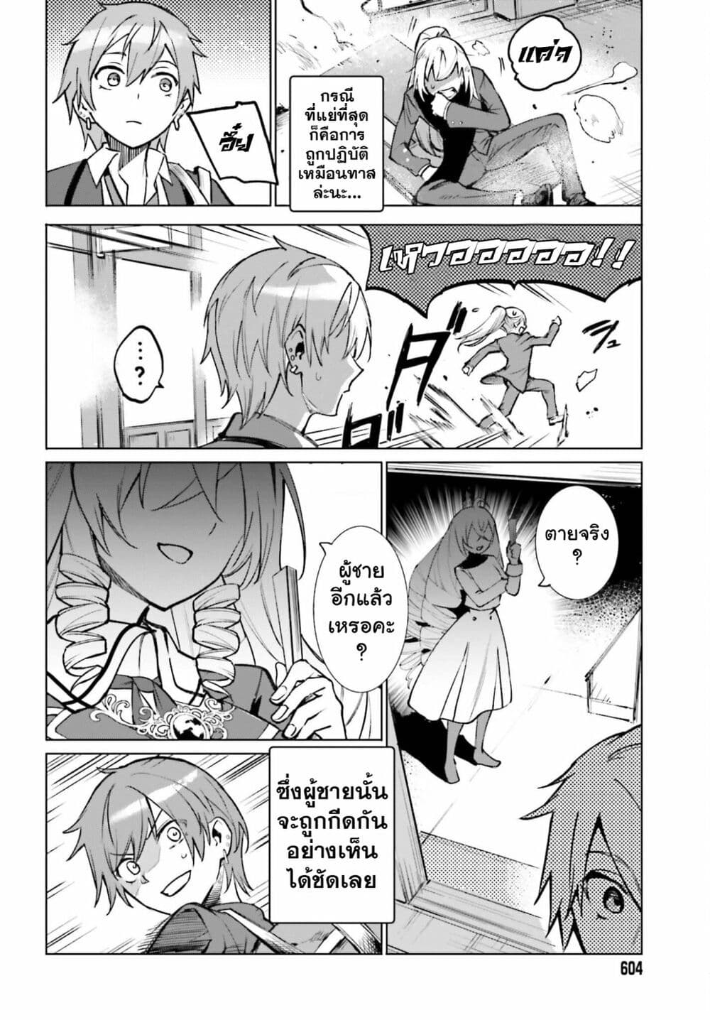Danshi Kinsei Game Sekai de Ore ga Yarubeki Yuiitsu no Koto Yuri no Ma ni Hasamaru Otoko to Shite Tensei shite shimaimashita page 5