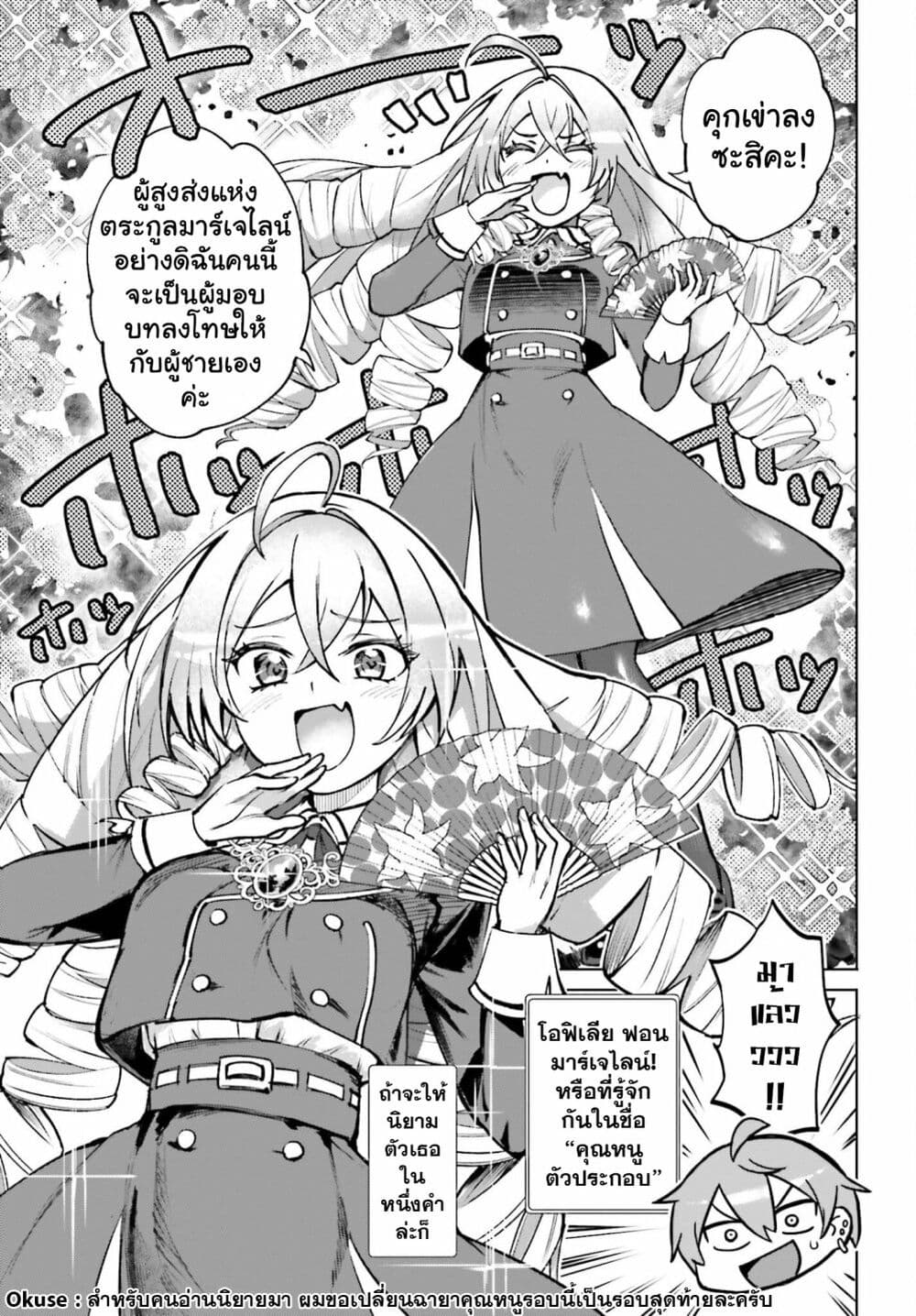 Danshi Kinsei Game Sekai de Ore ga Yarubeki Yuiitsu no Koto Yuri no Ma ni Hasamaru Otoko to Shite Tensei shite shimaimashita page 6