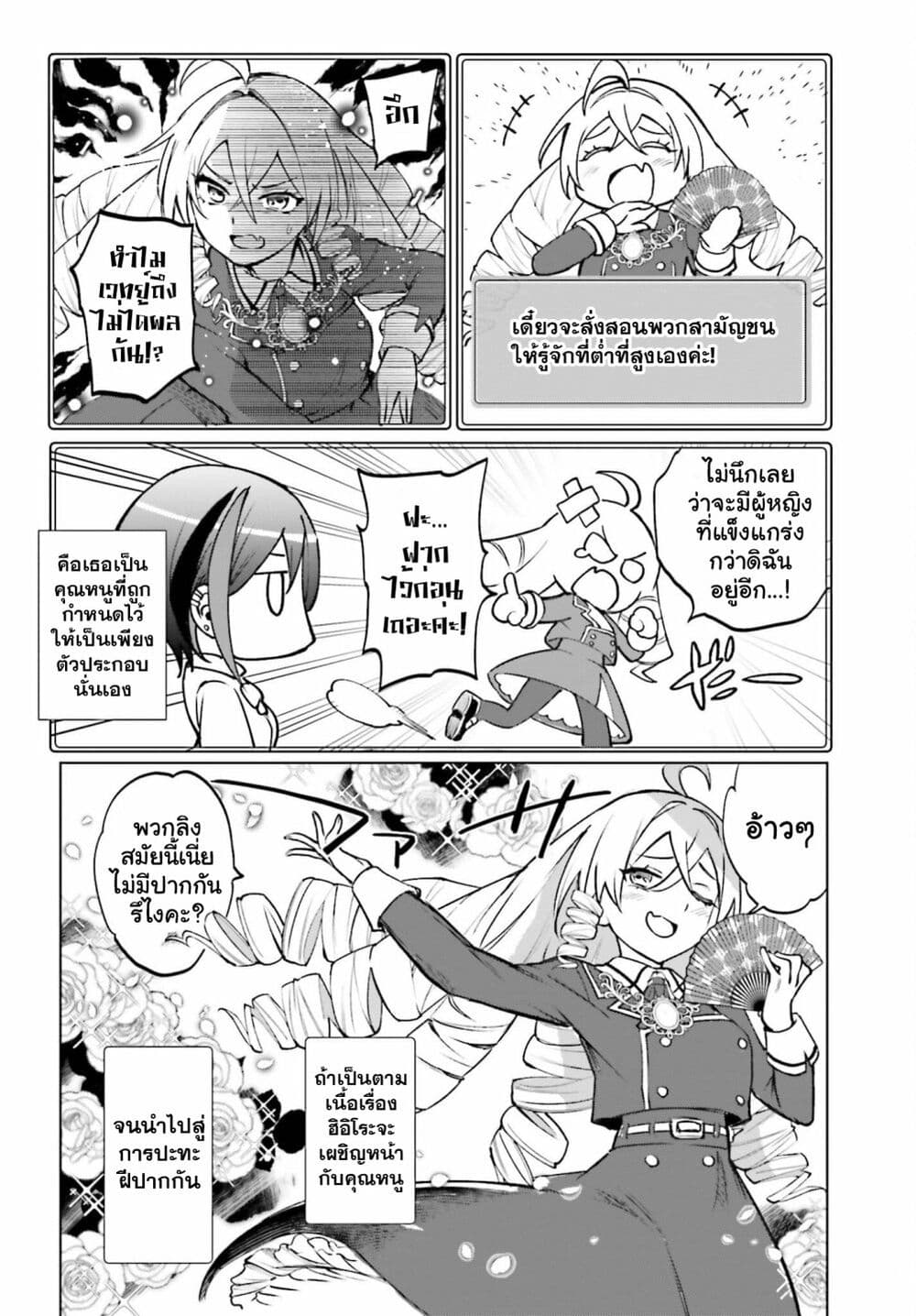 Danshi Kinsei Game Sekai de Ore ga Yarubeki Yuiitsu no Koto Yuri no Ma ni Hasamaru Otoko to Shite Tensei shite shimaimashita page 7