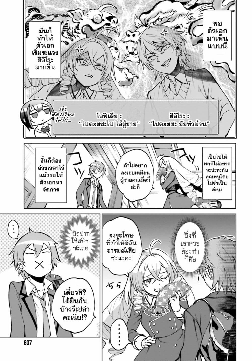 Danshi Kinsei Game Sekai de Ore ga Yarubeki Yuiitsu no Koto Yuri no Ma ni Hasamaru Otoko to Shite Tensei shite shimaimashita page 8
