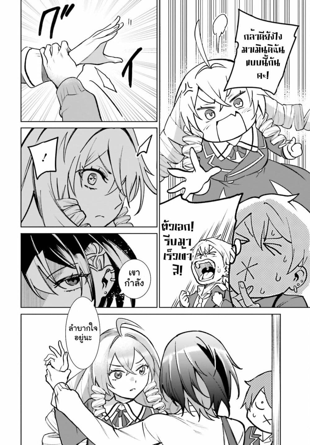 Danshi Kinsei Game Sekai de Ore ga Yarubeki Yuiitsu no Koto Yuri no Ma ni Hasamaru Otoko to Shite Tensei shite shimaimashita page 9