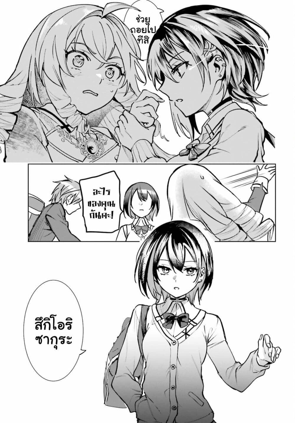 Danshi Kinsei Game Sekai de Ore ga Yarubeki Yuiitsu no Koto Yuri no Ma ni Hasamaru Otoko to Shite Tensei shite shimaimashita page 10