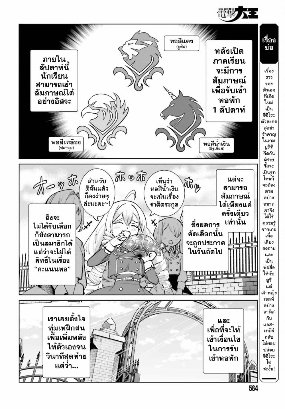 Danshi Kinsei Game Sekai de Ore ga Yarubeki Yuiitsu no Koto Yuri no Ma ni Hasamaru Otoko to Shite Tensei shite shimaimashita page 2