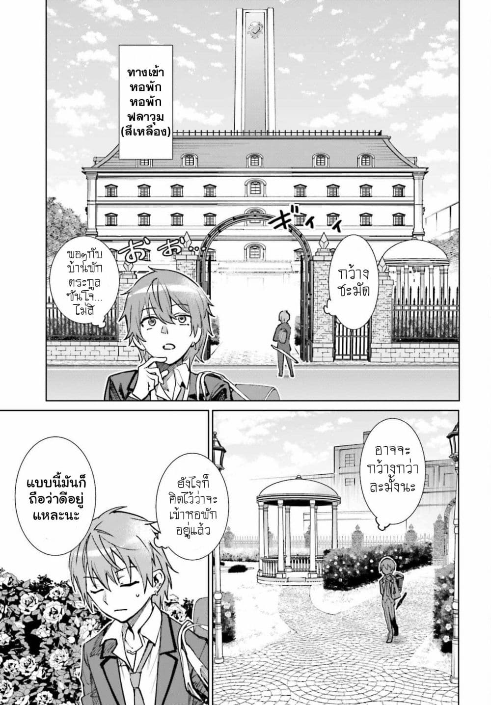 Danshi Kinsei Game Sekai de Ore ga Yarubeki Yuiitsu no Koto Yuri no Ma ni Hasamaru Otoko to Shite Tensei shite shimaimashita page 3