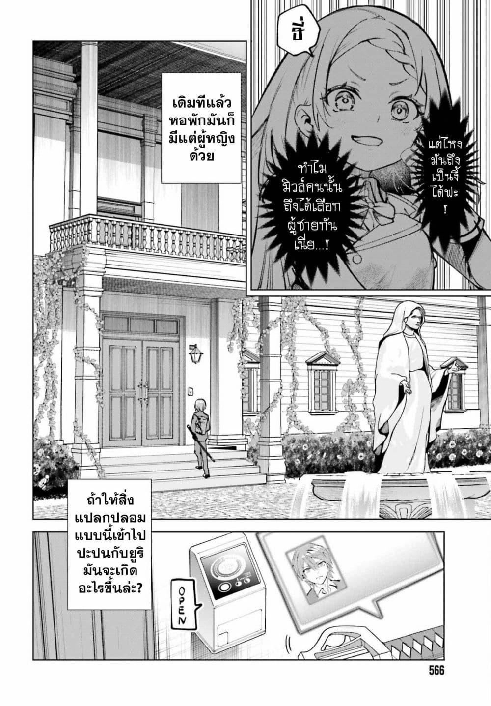 Danshi Kinsei Game Sekai de Ore ga Yarubeki Yuiitsu no Koto Yuri no Ma ni Hasamaru Otoko to Shite Tensei shite shimaimashita page 4