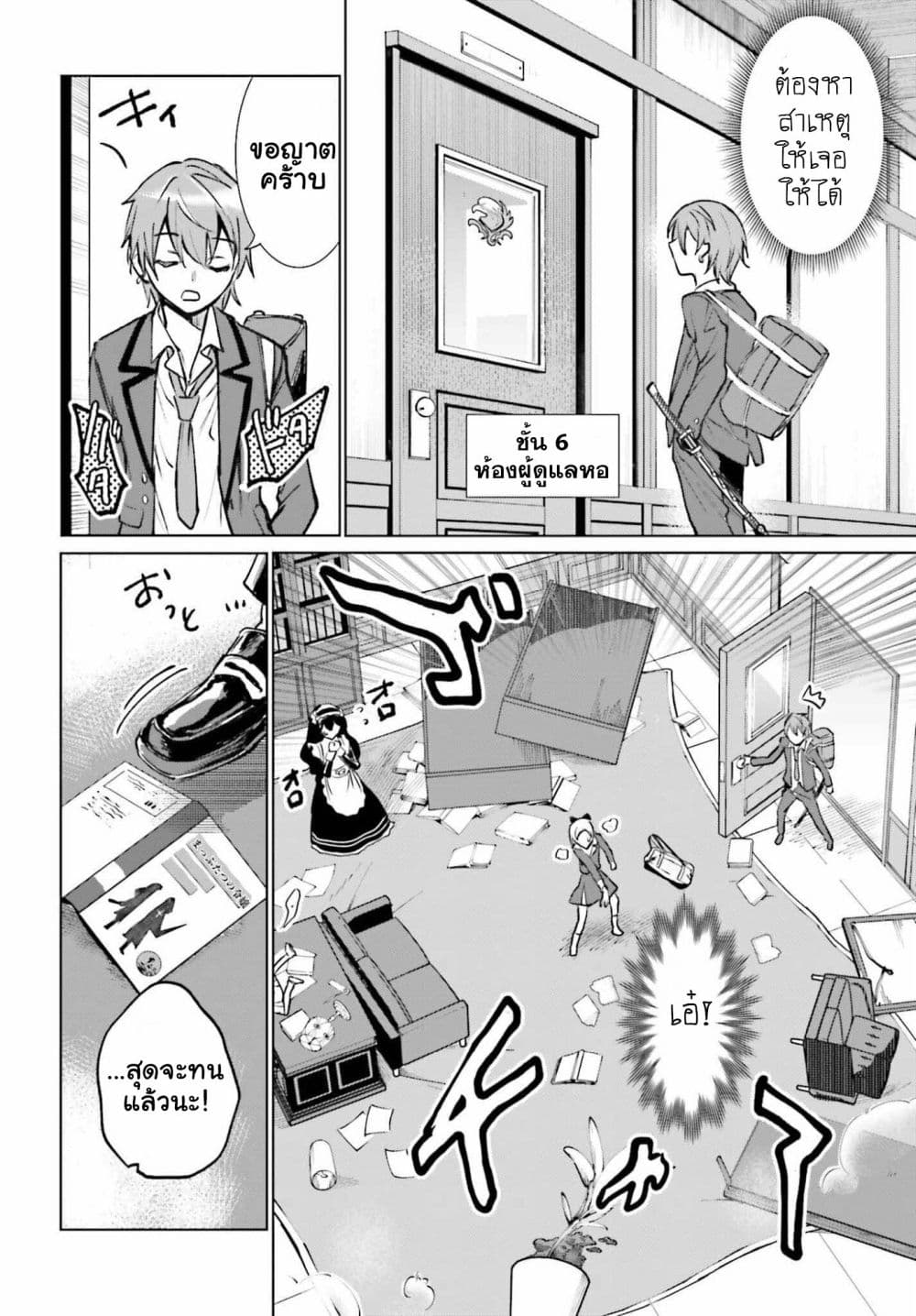 Danshi Kinsei Game Sekai de Ore ga Yarubeki Yuiitsu no Koto Yuri no Ma ni Hasamaru Otoko to Shite Tensei shite shimaimashita page 6