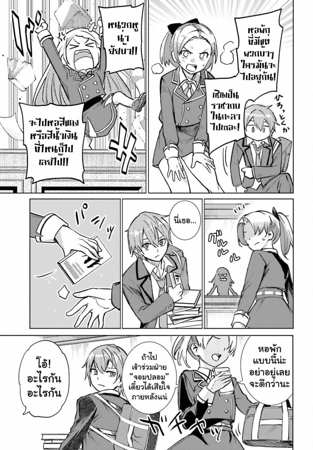 Danshi Kinsei Game Sekai de Ore ga Yarubeki Yuiitsu no Koto Yuri no Ma ni Hasamaru Otoko to Shite Tensei shite shimaimashita page 7