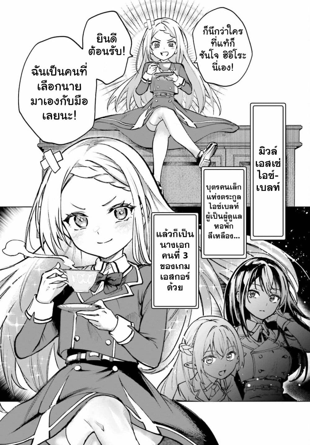 Danshi Kinsei Game Sekai de Ore ga Yarubeki Yuiitsu no Koto Yuri no Ma ni Hasamaru Otoko to Shite Tensei shite shimaimashita page 8