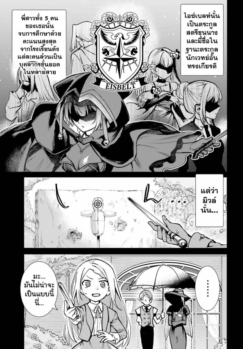 Danshi Kinsei Game Sekai de Ore ga Yarubeki Yuiitsu no Koto Yuri no Ma ni Hasamaru Otoko to Shite Tensei shite shimaimashita page 9