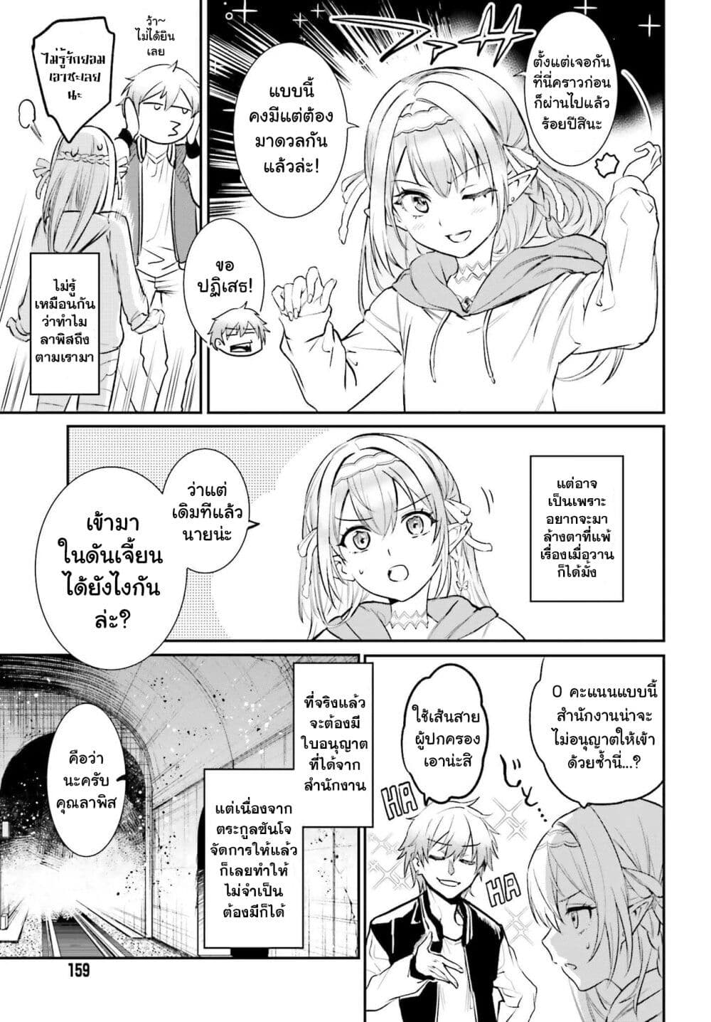 Danshi Kinsei Game Sekai de Ore ga Yarubeki Yuiitsu no Koto Yuri no Ma ni Hasamaru Otoko to Shite Tensei shite shimaimashita page 7