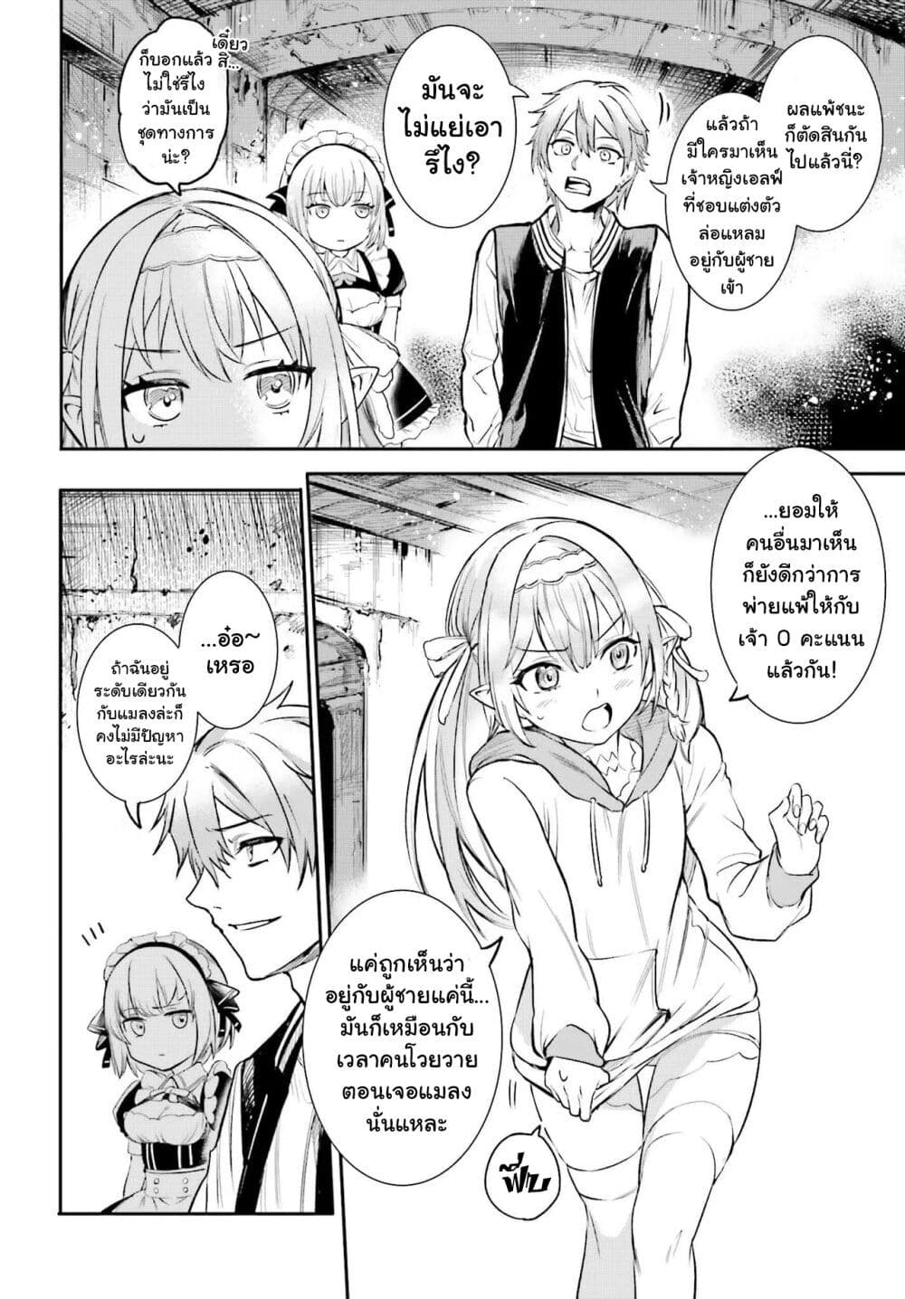 Danshi Kinsei Game Sekai de Ore ga Yarubeki Yuiitsu no Koto Yuri no Ma ni Hasamaru Otoko to Shite Tensei shite shimaimashita page 8