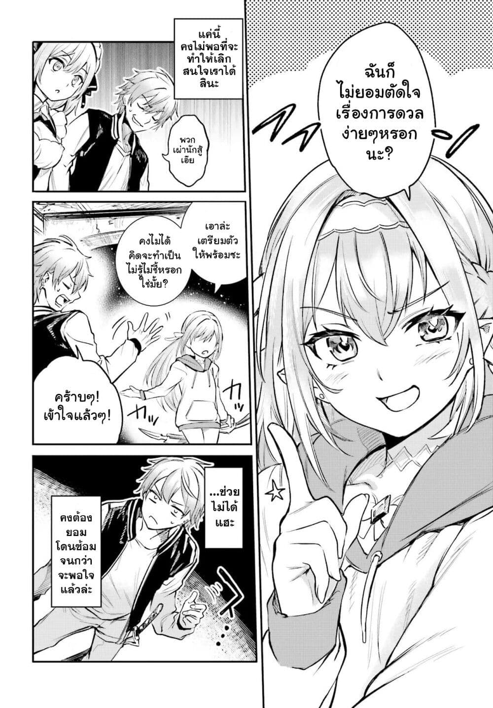 Danshi Kinsei Game Sekai de Ore ga Yarubeki Yuiitsu no Koto Yuri no Ma ni Hasamaru Otoko to Shite Tensei shite shimaimashita page 10