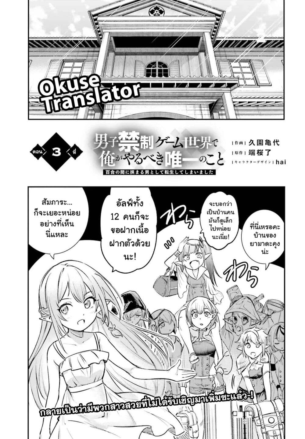 Danshi Kinsei Game Sekai de Ore ga Yarubeki Yuiitsu no Koto Yuri no Ma ni Hasamaru Otoko to Shite Tensei shite shimaimashita page 1