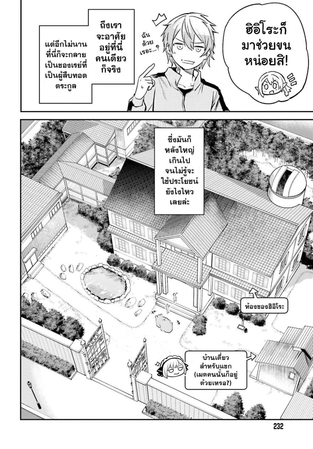 Danshi Kinsei Game Sekai de Ore ga Yarubeki Yuiitsu no Koto Yuri no Ma ni Hasamaru Otoko to Shite Tensei shite shimaimashita page 2