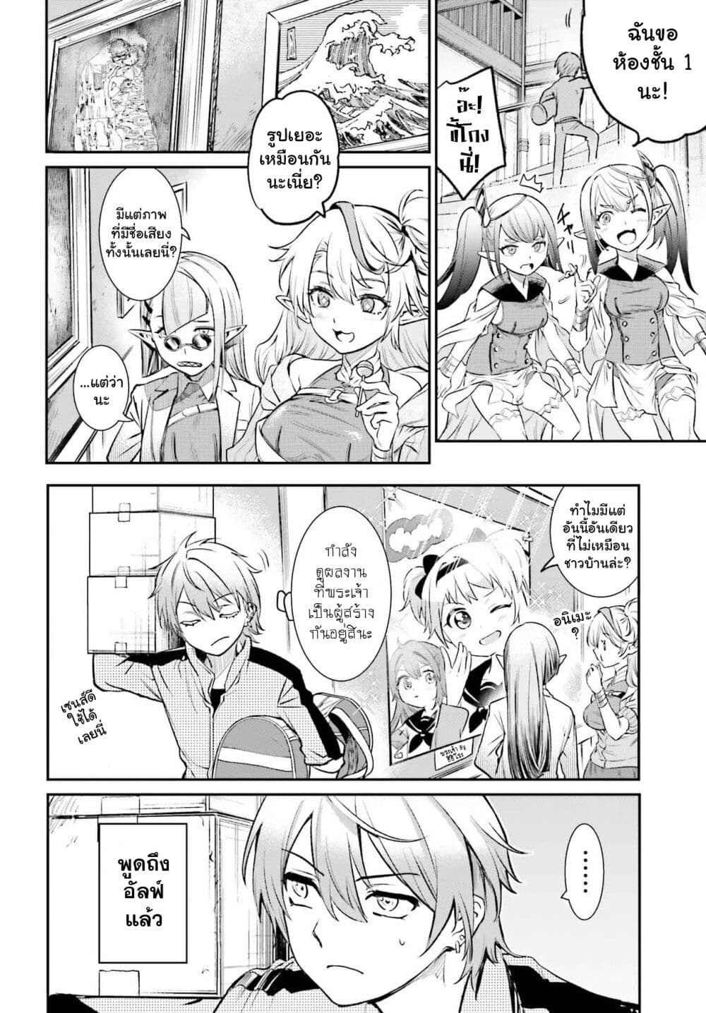 Danshi Kinsei Game Sekai de Ore ga Yarubeki Yuiitsu no Koto Yuri no Ma ni Hasamaru Otoko to Shite Tensei shite shimaimashita page 4