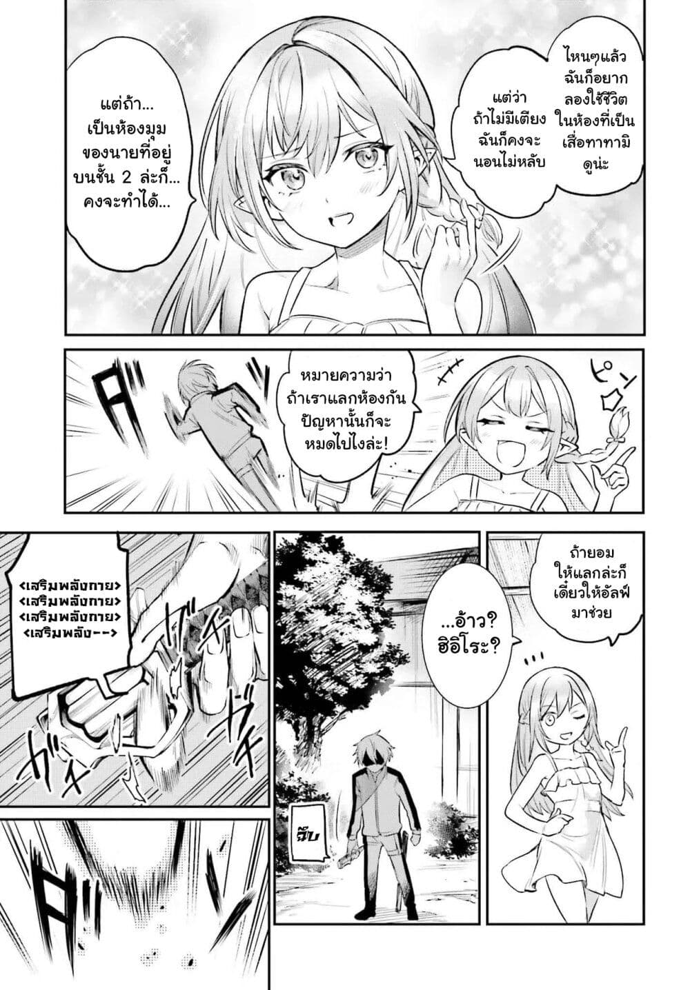 Danshi Kinsei Game Sekai de Ore ga Yarubeki Yuiitsu no Koto Yuri no Ma ni Hasamaru Otoko to Shite Tensei shite shimaimashita page 7