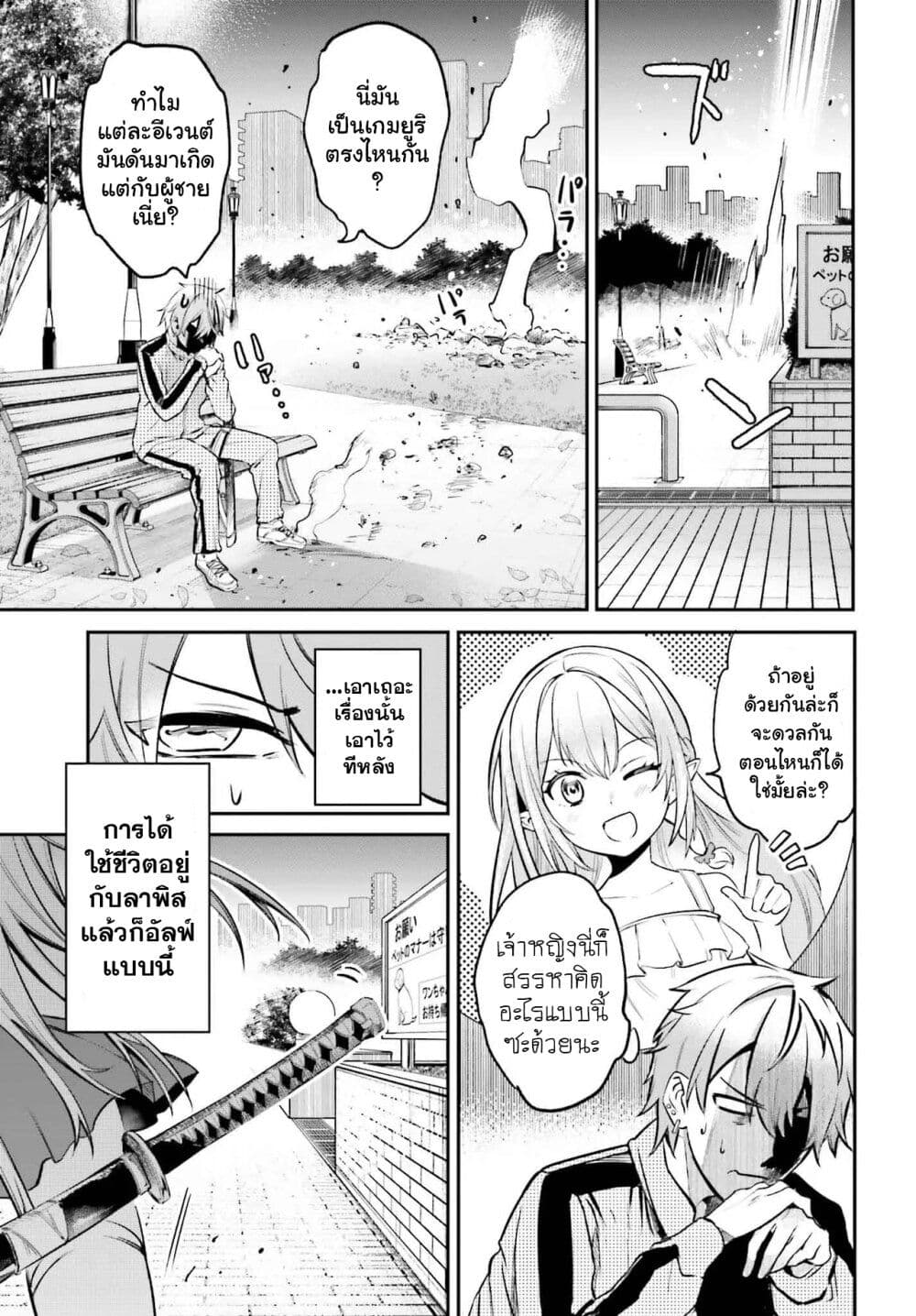 Danshi Kinsei Game Sekai de Ore ga Yarubeki Yuiitsu no Koto Yuri no Ma ni Hasamaru Otoko to Shite Tensei shite shimaimashita page 9