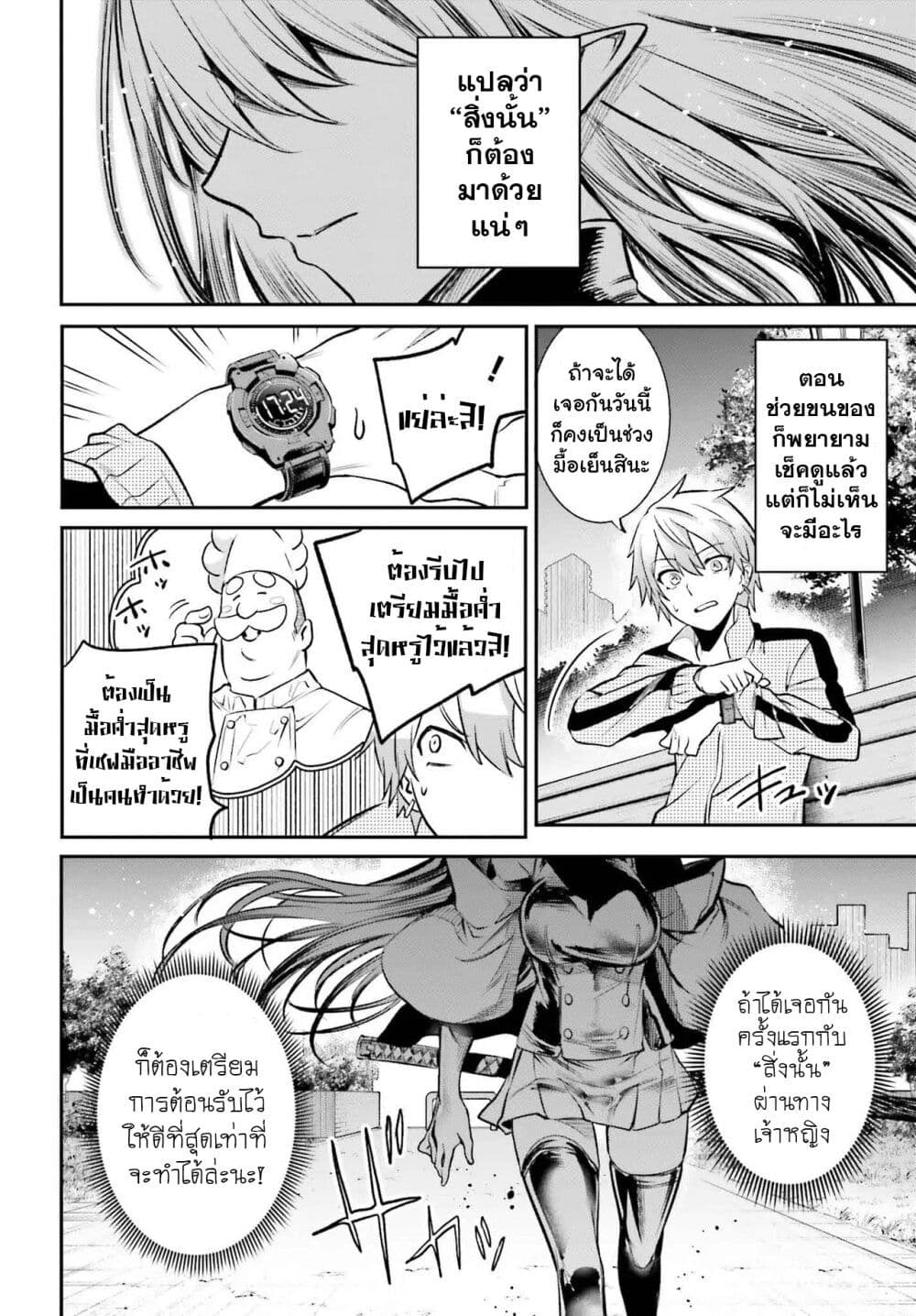 Danshi Kinsei Game Sekai de Ore ga Yarubeki Yuiitsu no Koto Yuri no Ma ni Hasamaru Otoko to Shite Tensei shite shimaimashita page 10