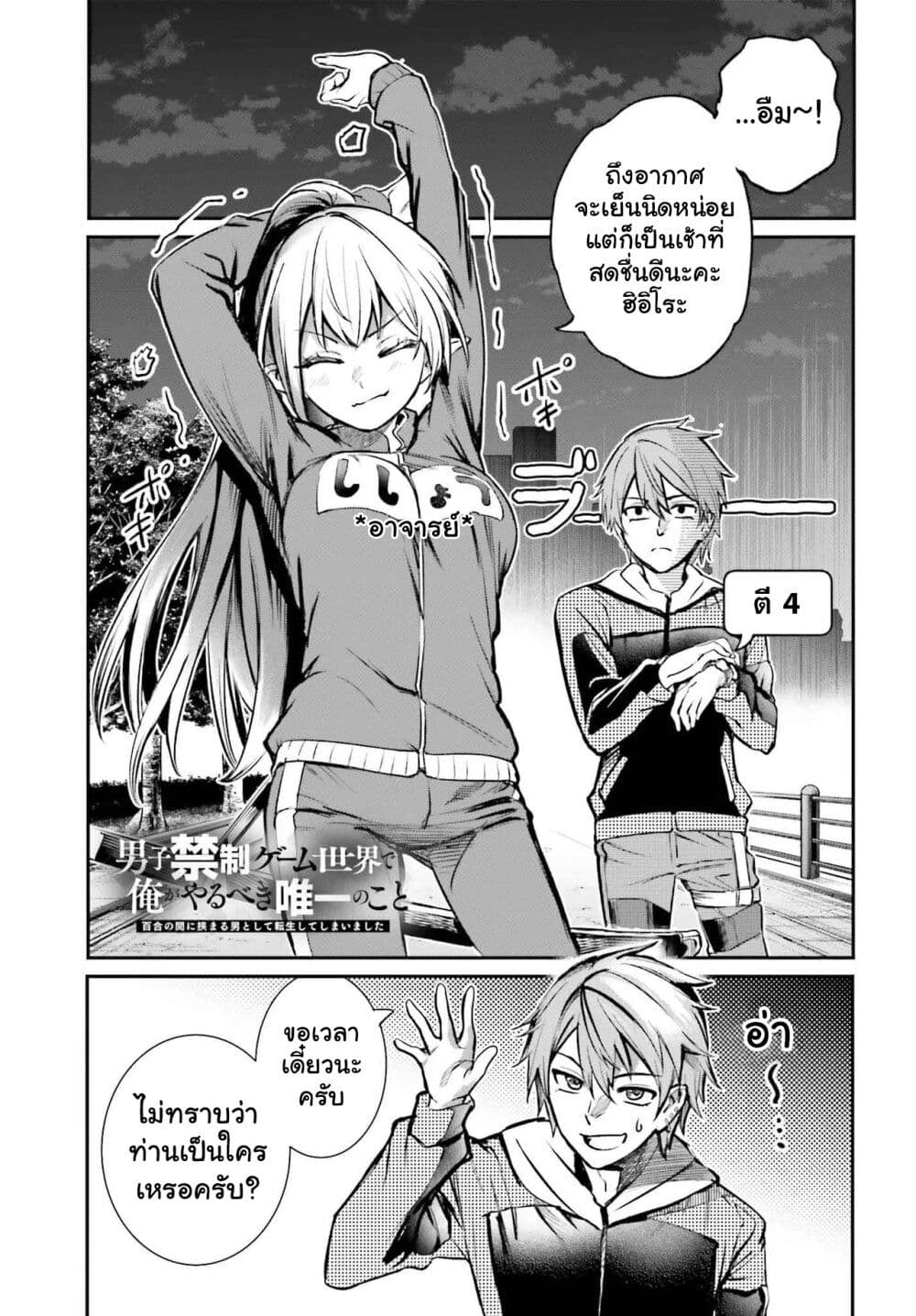 Danshi Kinsei Game Sekai de Ore ga Yarubeki Yuiitsu no Koto Yuri no Ma ni Hasamaru Otoko to Shite Tensei shite shimaimashita page 2