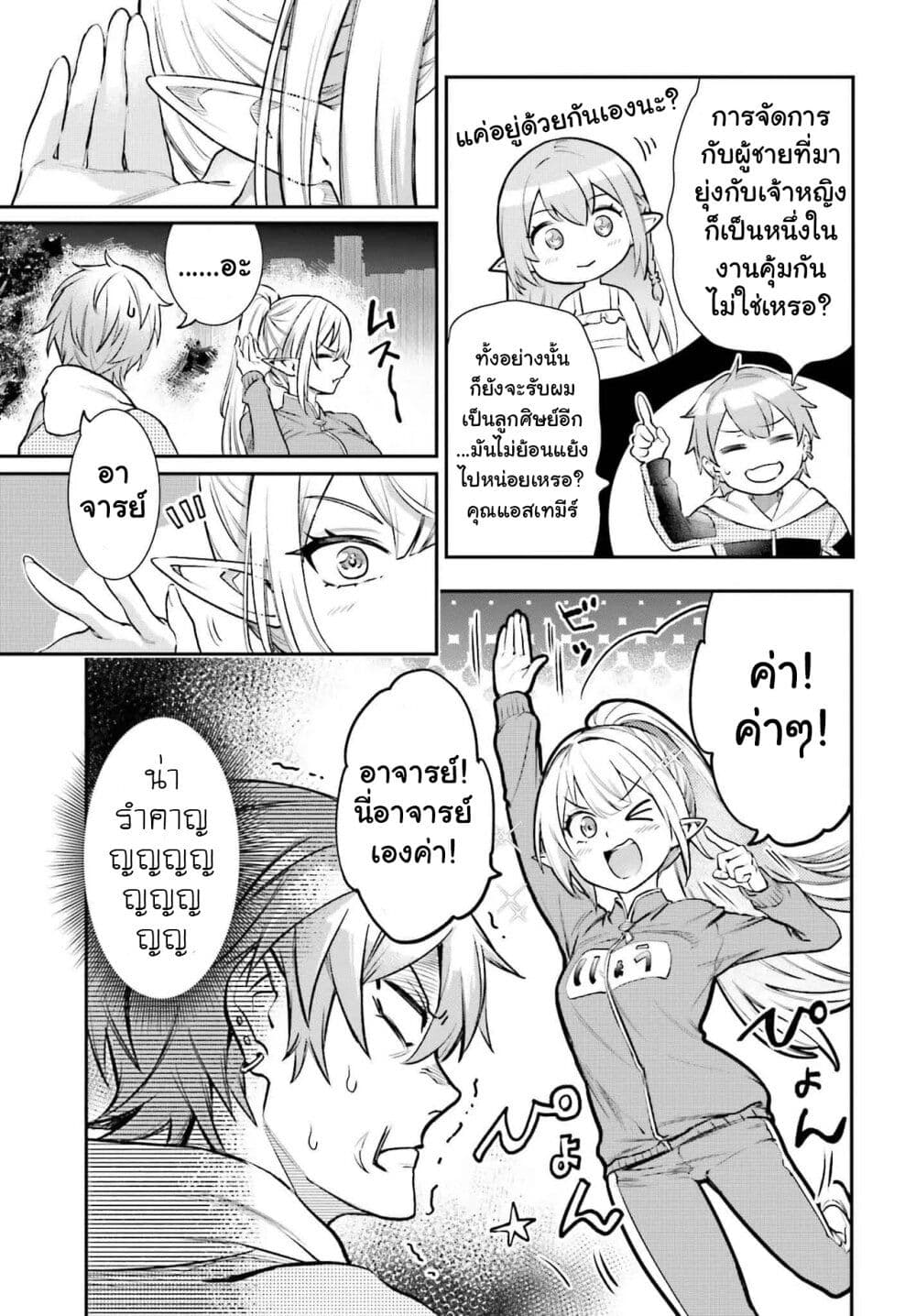 Danshi Kinsei Game Sekai de Ore ga Yarubeki Yuiitsu no Koto Yuri no Ma ni Hasamaru Otoko to Shite Tensei shite shimaimashita page 8